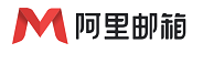 阿里云企业邮箱